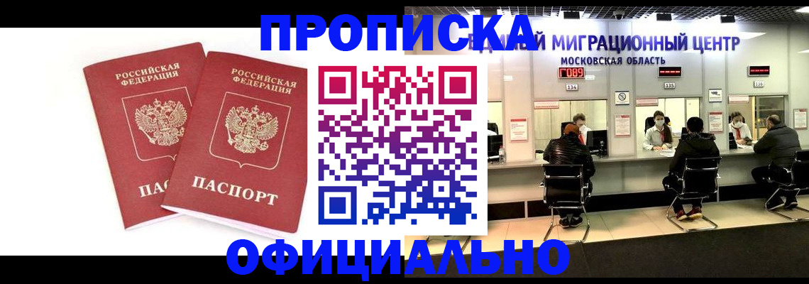 временная регистрация в Углегорске