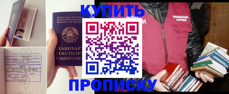 временная регистрация для всех в Углегорске