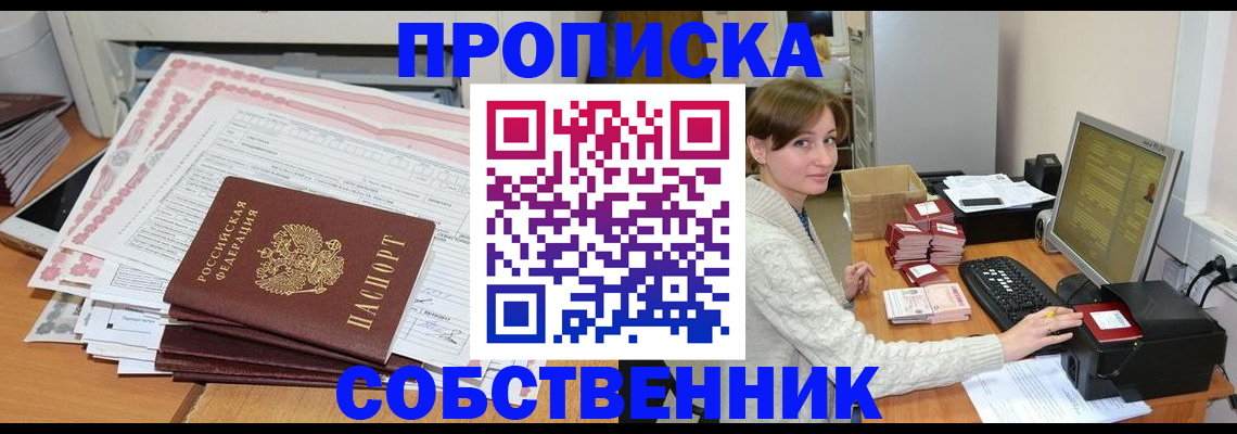 временная регистрация в квартире в Углегорске